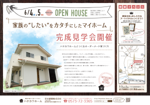 早川建築様0604-05B4チラシ表