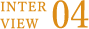 interview04