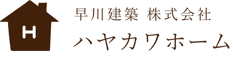 早川建築株式会社ハヤカワホーム